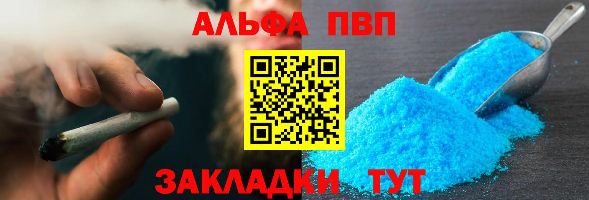 Альфа ПВП кристаллы Лабинск