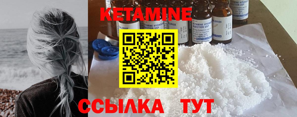 Кетамин ketamine  Вход с VPN  Лабинск 